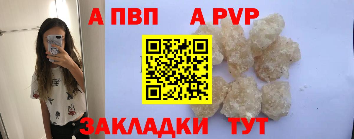 А ПВП Crystall Белогорск