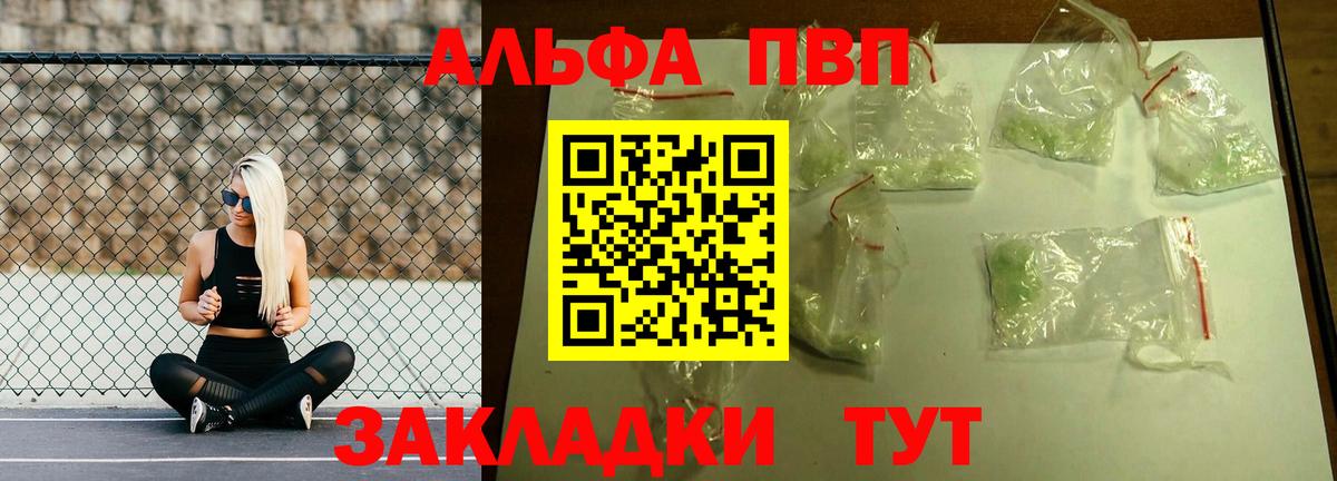 A-PVP кристаллы  Вход с VPN  наркотики  Белогорск 
