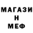 Меф кристаллы Sheymus