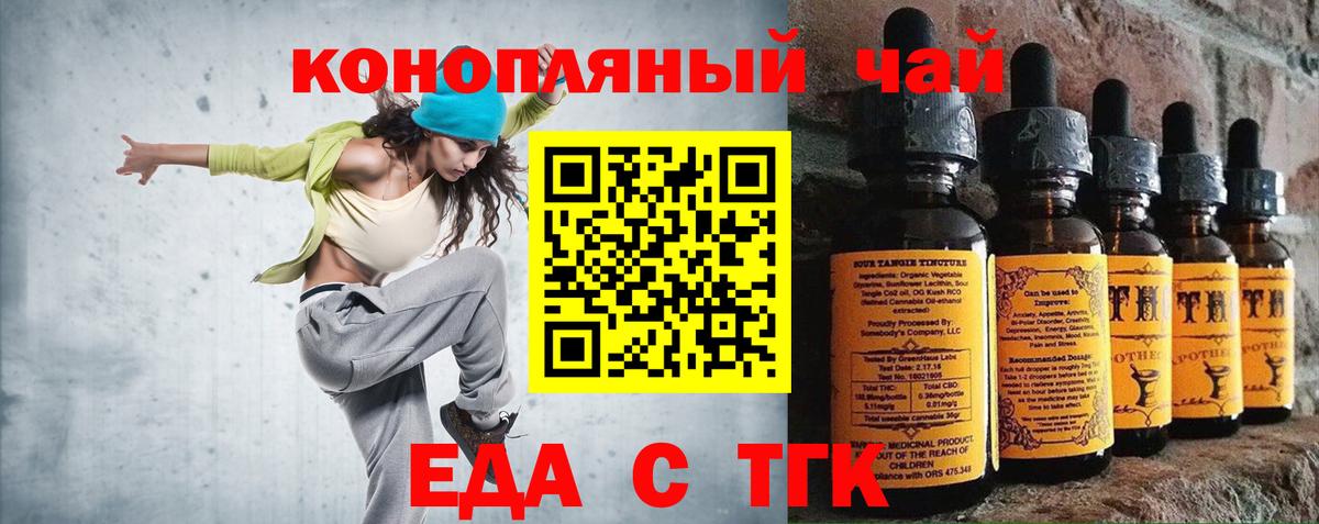 Еда ТГК конопля  Белогорск 