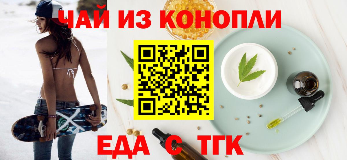 Белогорск  Еда ТГК марихуана  Вход с VPN 