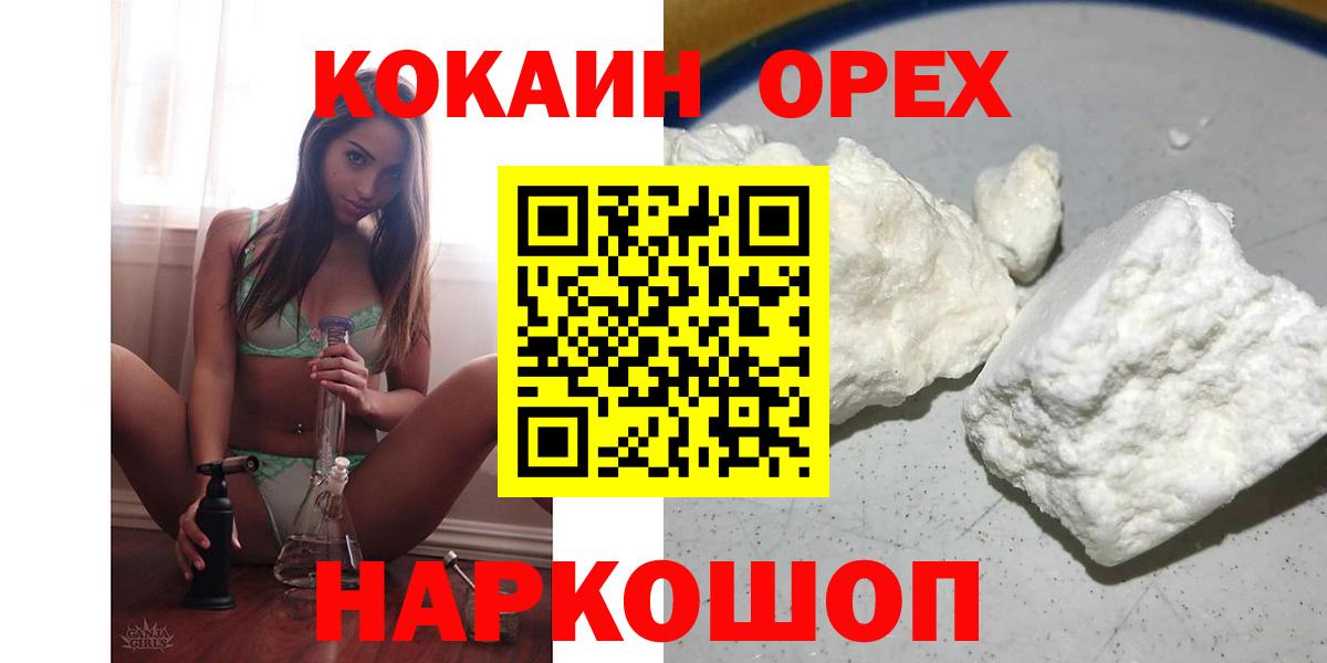 КОКАИН Columbia  Кокаин  магазин продажи   Белогорск  Вход с VPN  Cocaine Columbia 