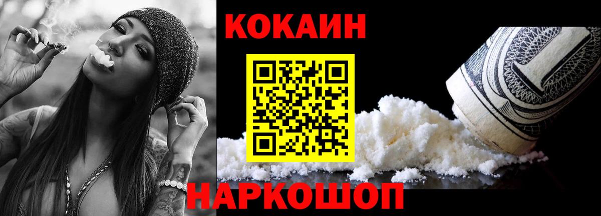 Кокаин 97% Белогорск