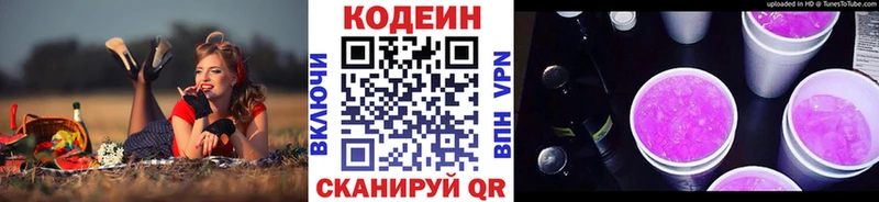 Кодеиновый сироп Lean напиток Lean (лин)  Белогорск 