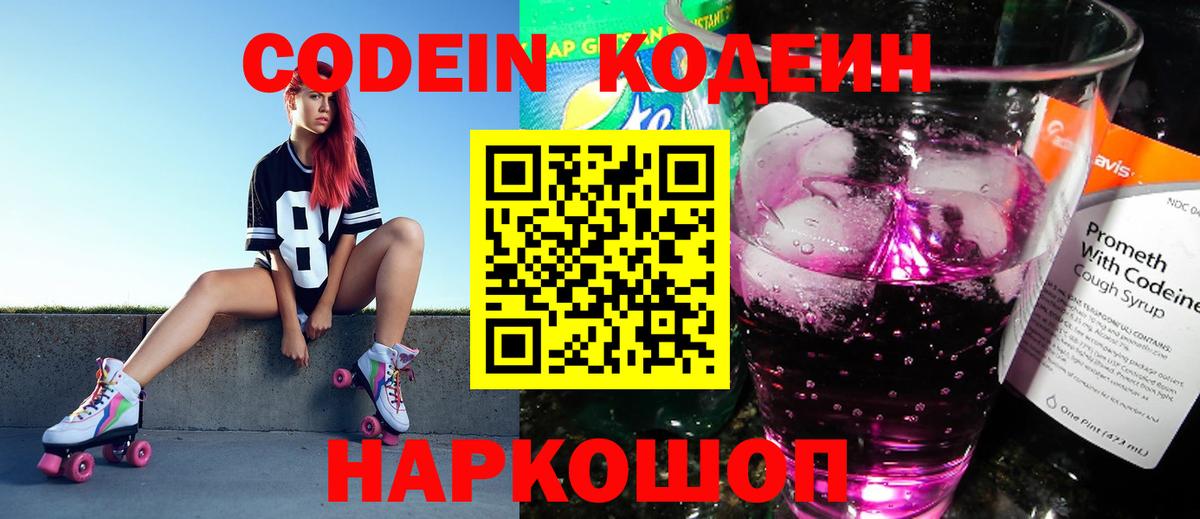 Кодеиновый сироп Lean напиток Lean (лин) Белогорск