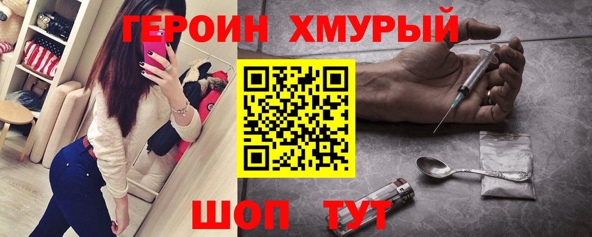 ГЕРОИН гречка  Вход с VPN  Героин  Белогорск 