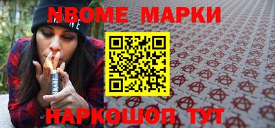 марки nbome Балаково