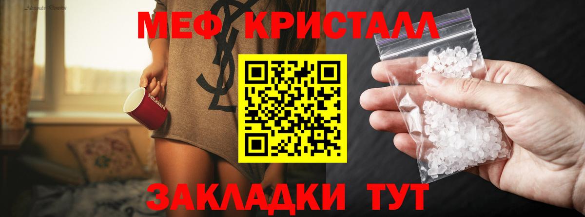 Меф  Белогорск