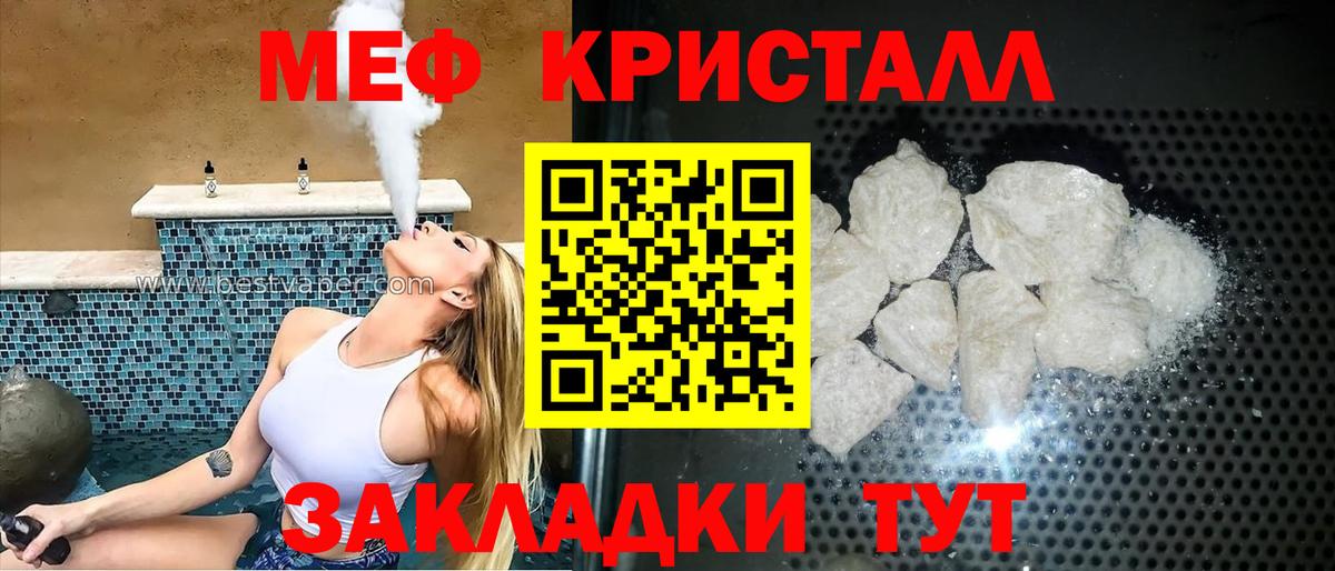 МЯУ-МЯУ мука  Белогорск  Мефедрон  МЯУ-МЯУ mephedrone 