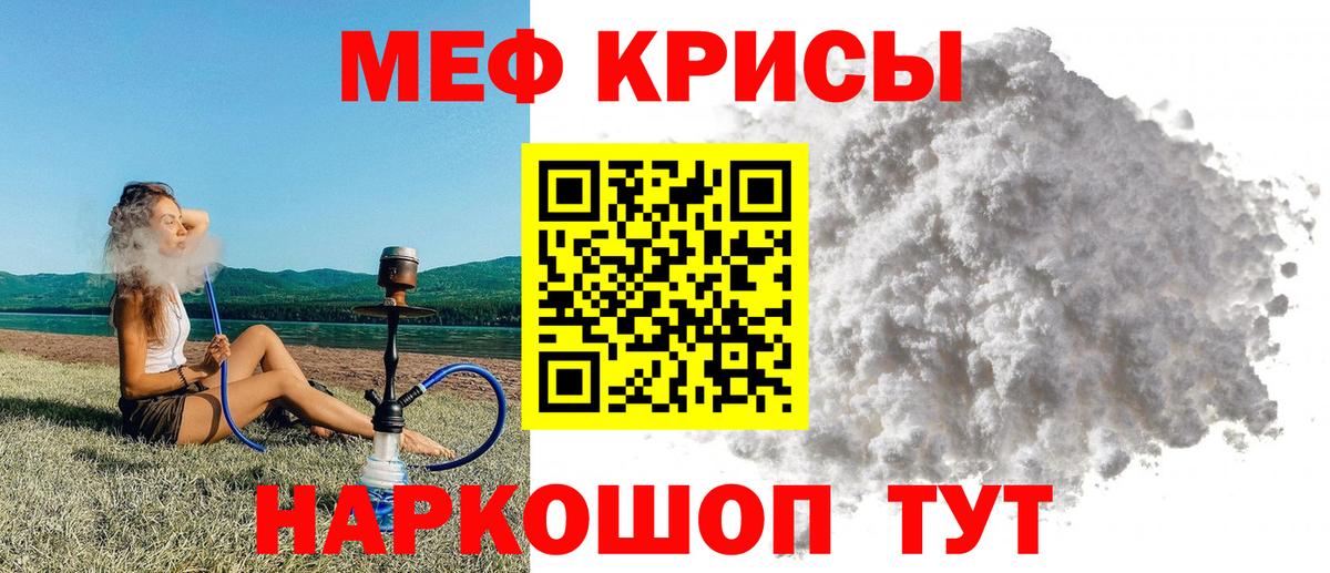 Меф кристаллы  Меф mephedrone  Вход с VPN  Белогорск 