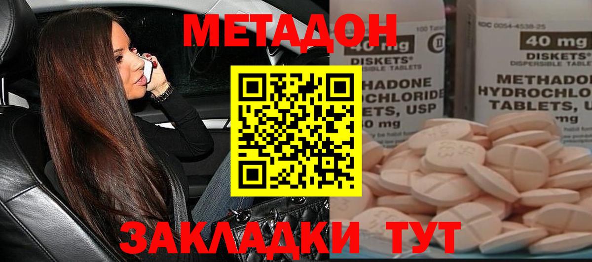 МЕТАДОН methadone  omg ССЫЛКА  Белогорск 