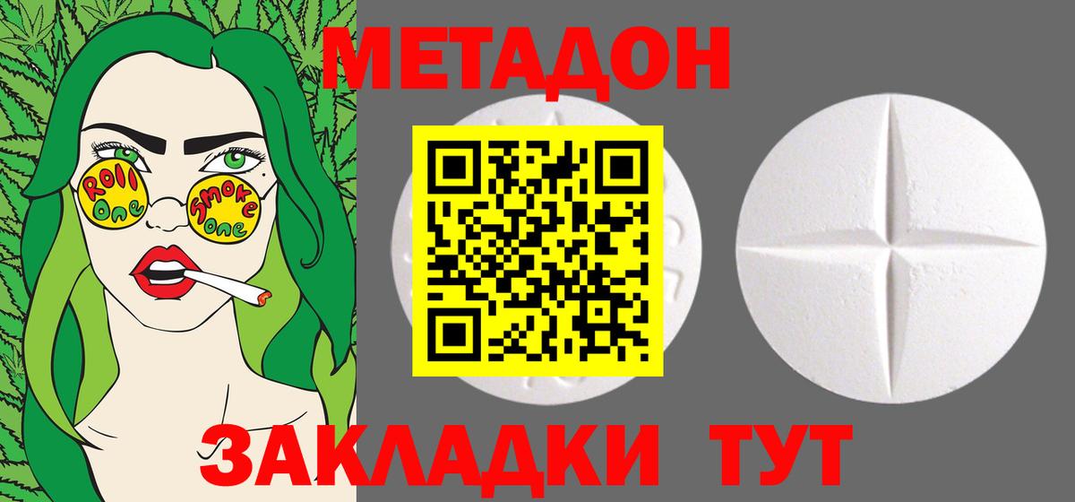 Белогорск  Метадон кристалл  Вход с VPN 