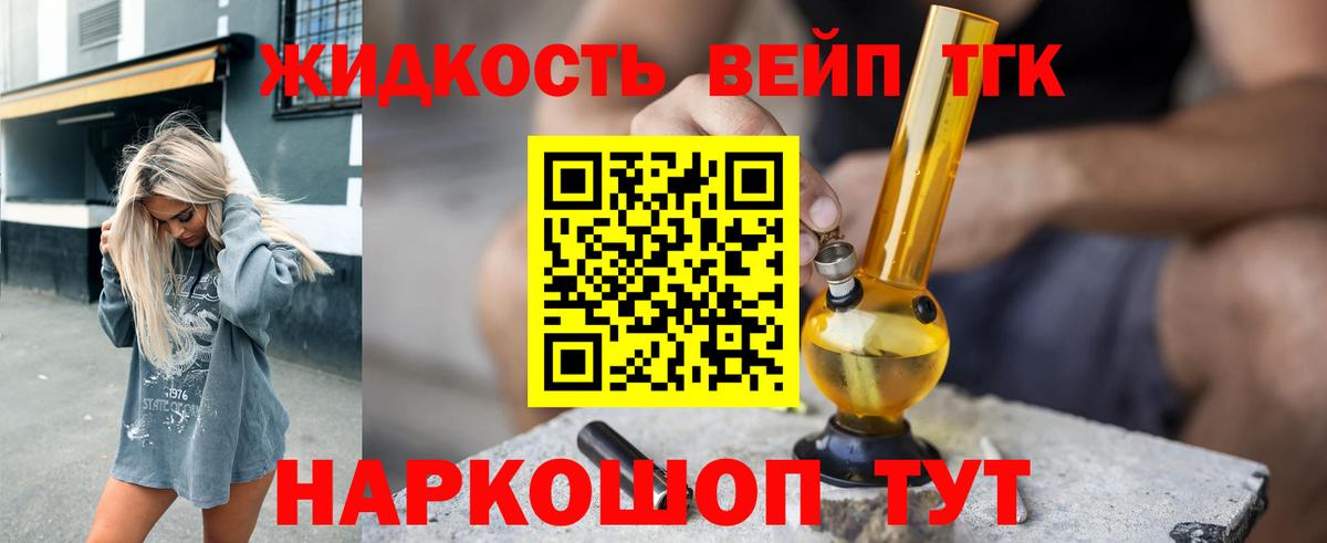 Дистиллят ТГК вейп с тгк Белогорск